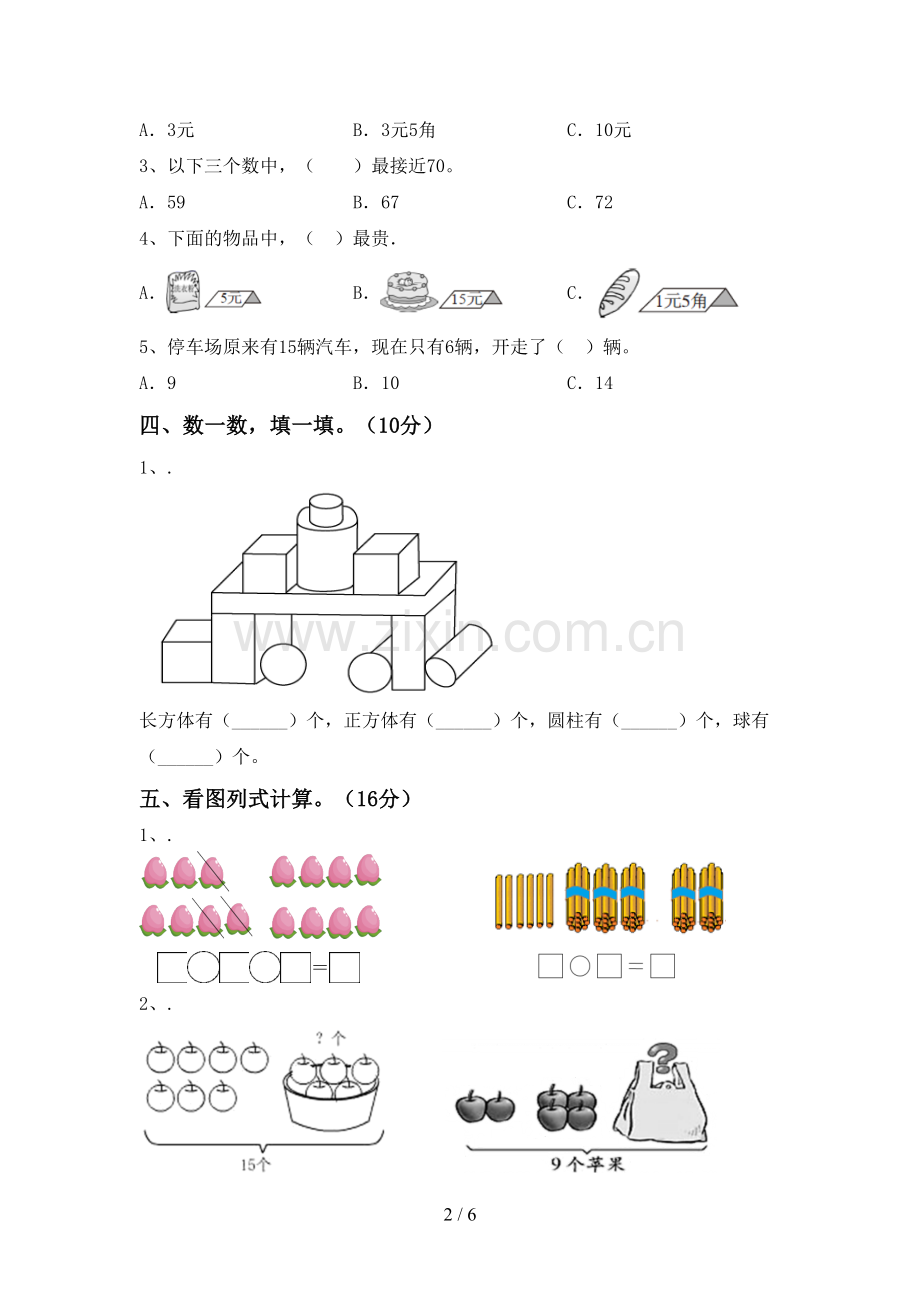 部编版一年级数学下册期末考试题(新版).doc_第2页
