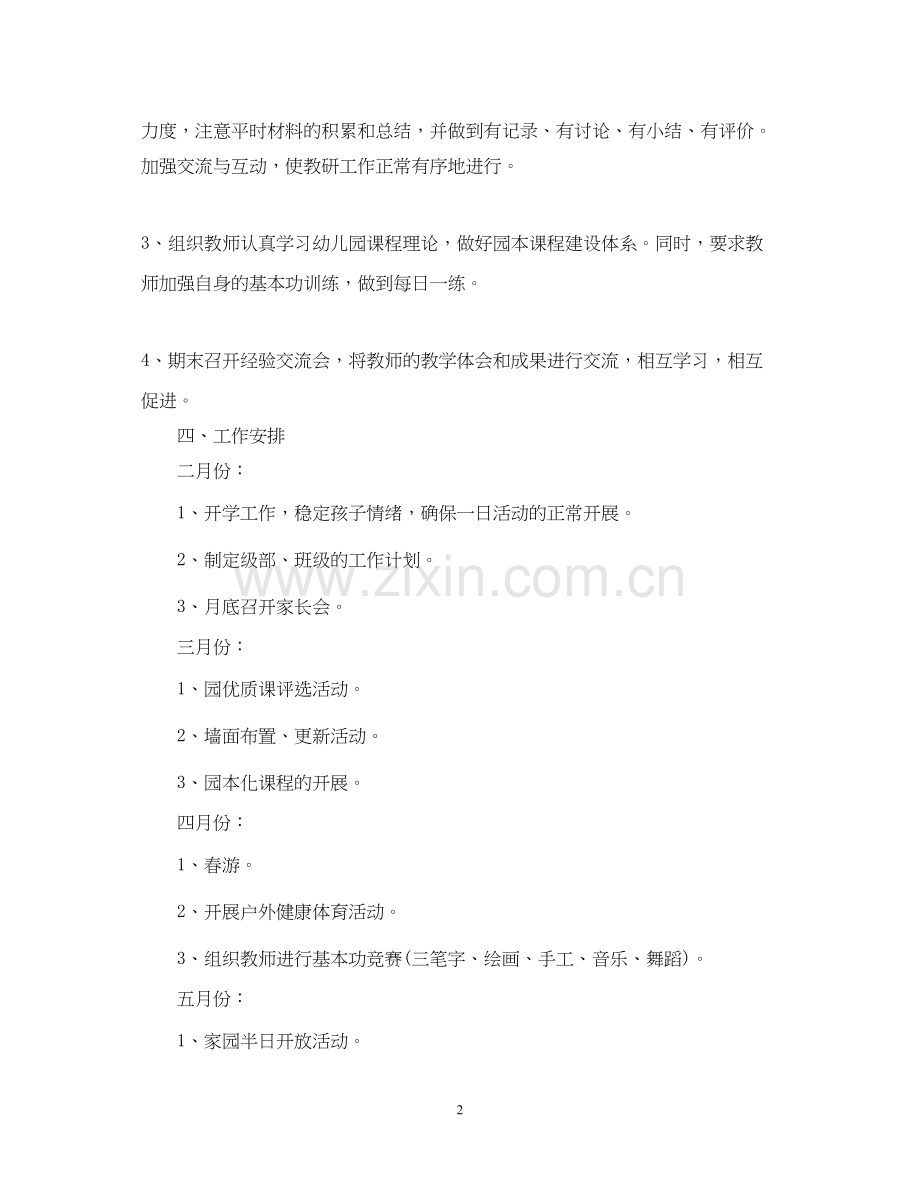 幼儿园教研活动计划2.docx_第2页