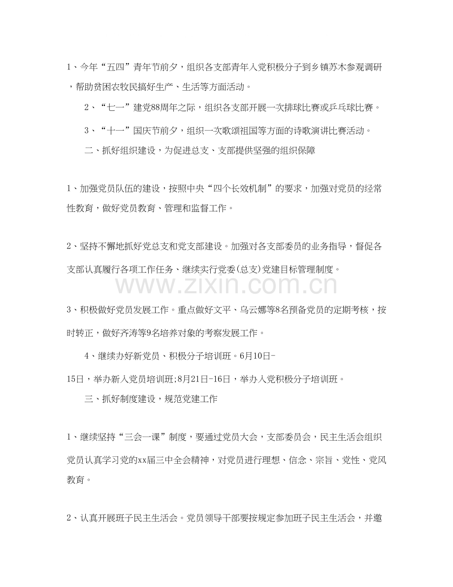 机关支部工作计划.docx_第2页