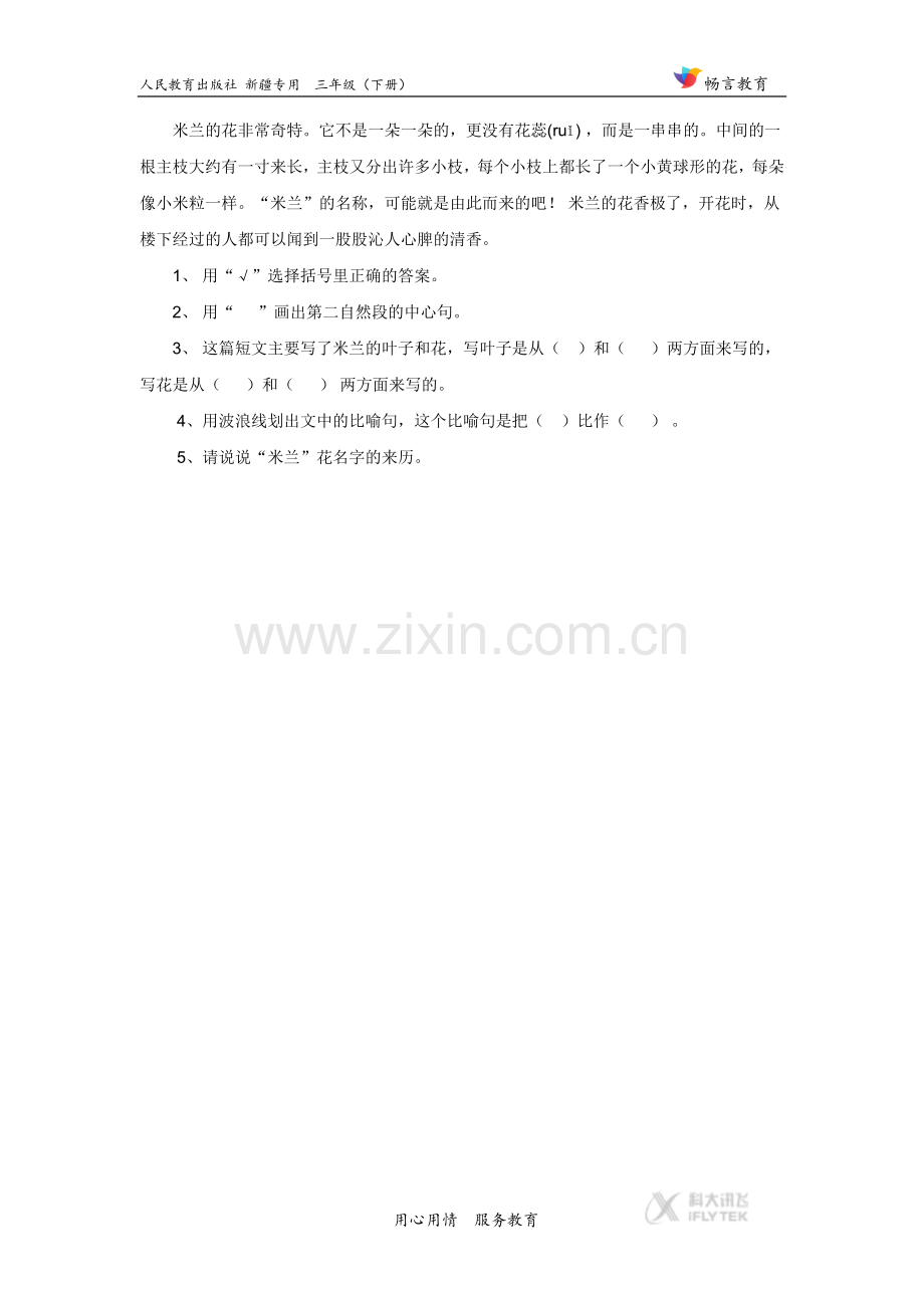 【同步练习】《一次又有趣的观察》(人教--新疆专用).docx_第2页
