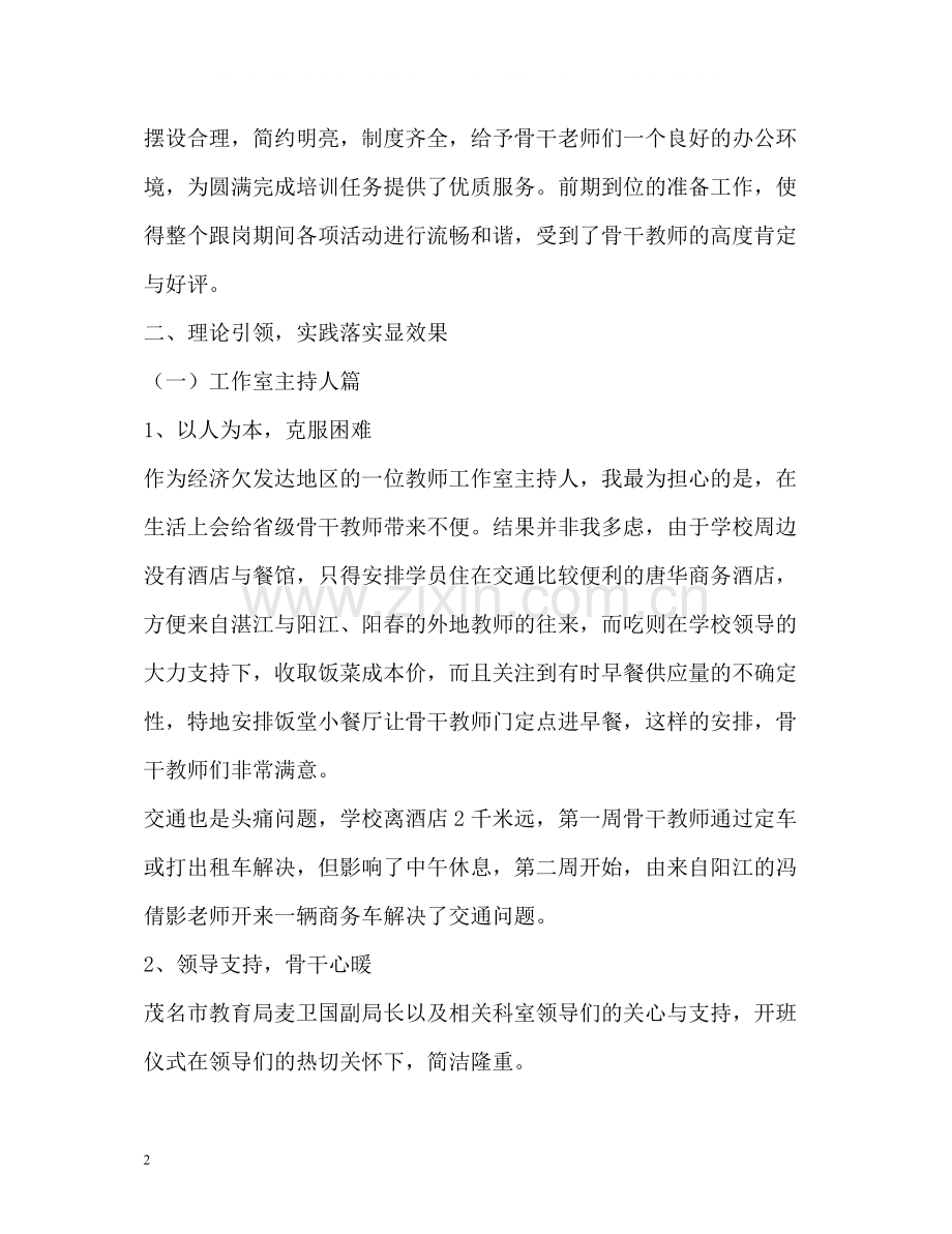 骨干教师跟岗学习工作总结.docx_第2页