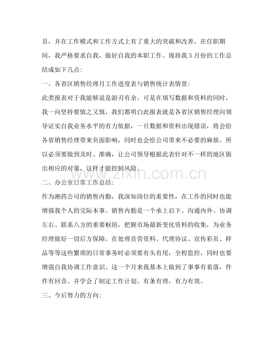 化学试题销售月工作总结16篇.docx_第2页
