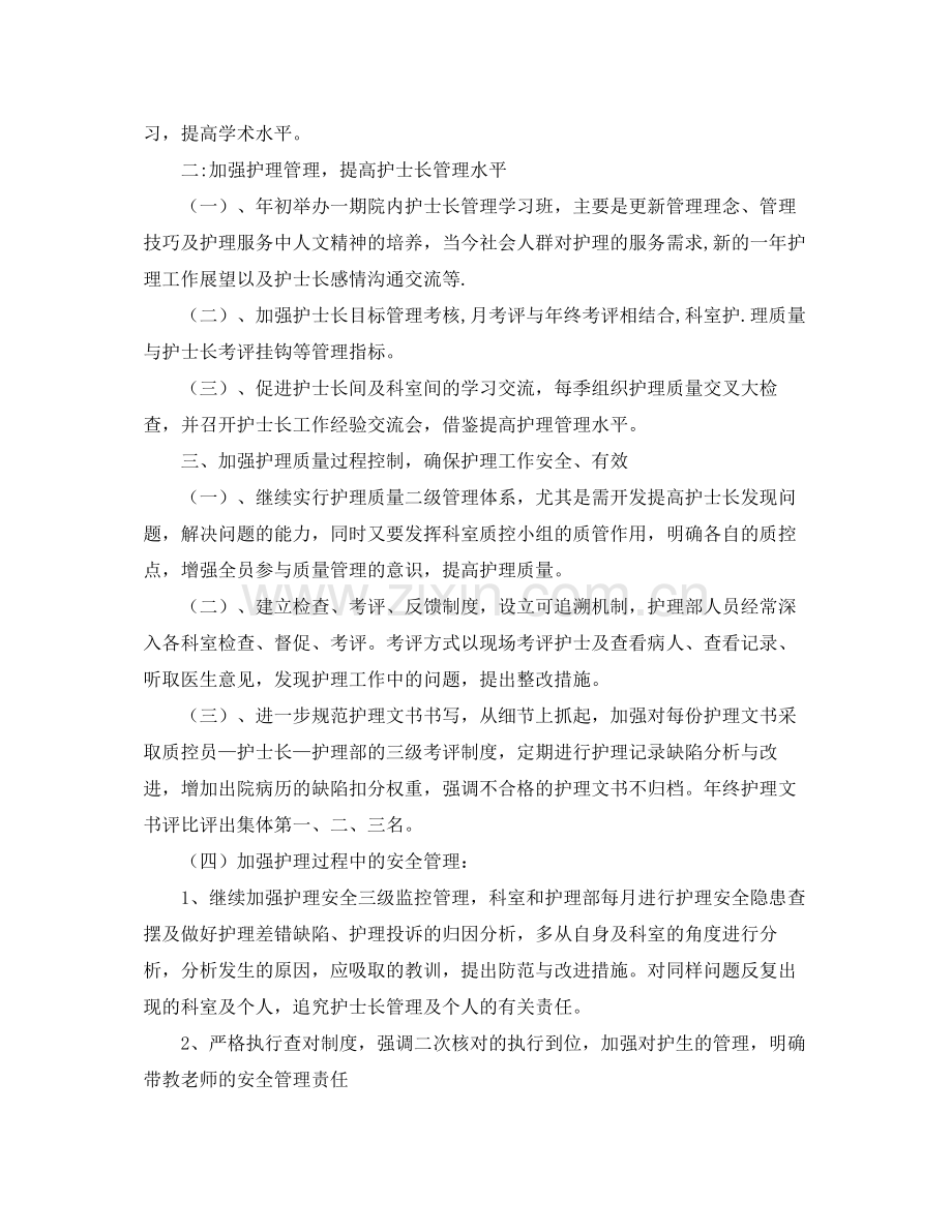 2020年护理科工作计划范文规划及工作打算.docx_第2页