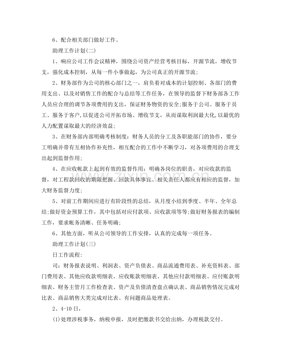2020年助理工作计划.docx_第2页