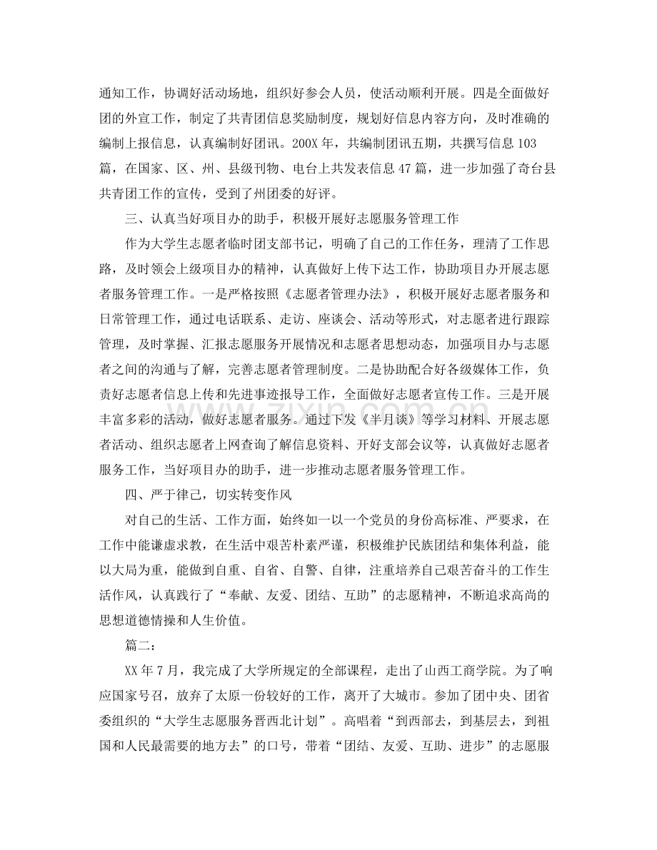 大学生志愿者自我总结.docx_第2页