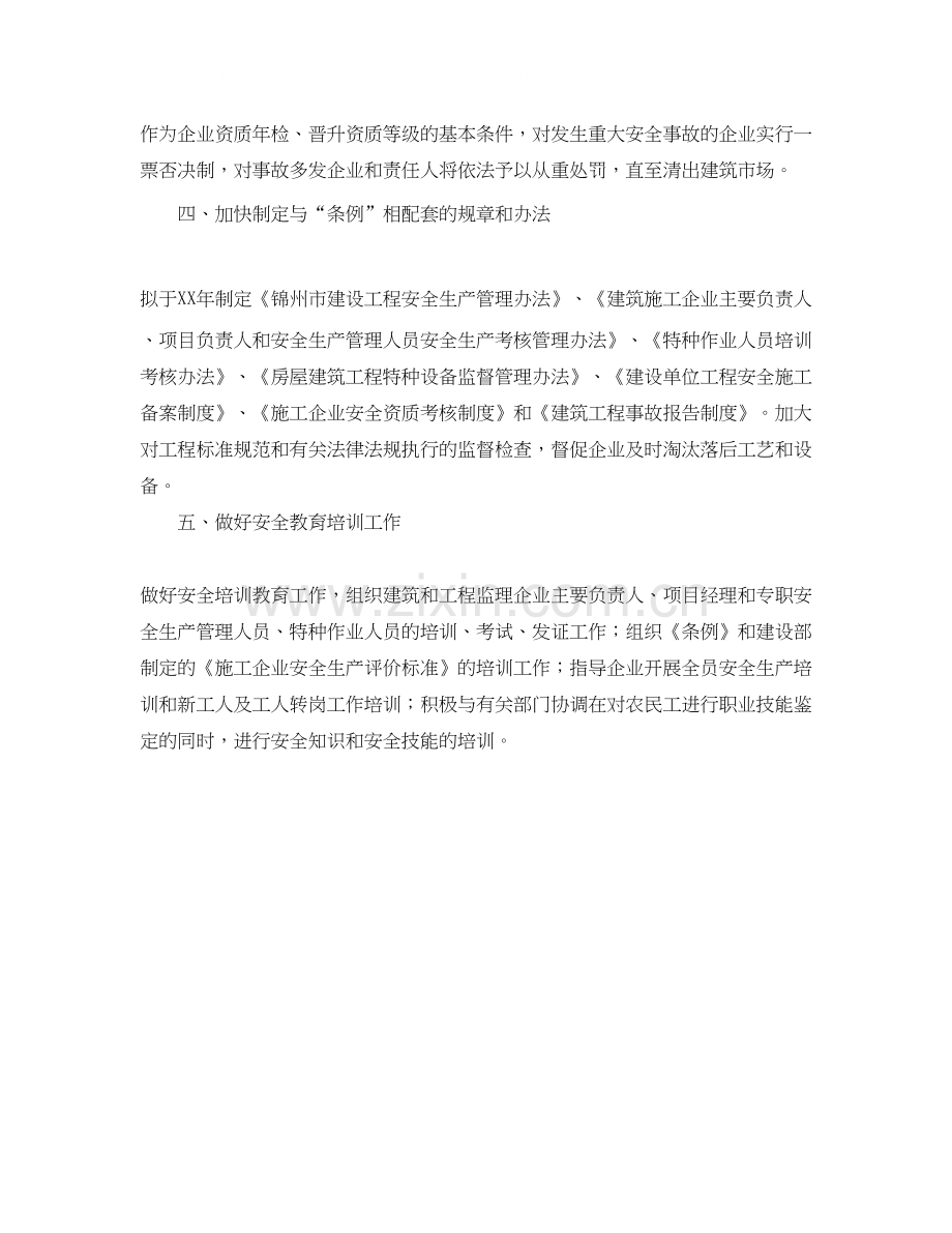 建筑安全生产个人年度工作计划范文.docx_第2页