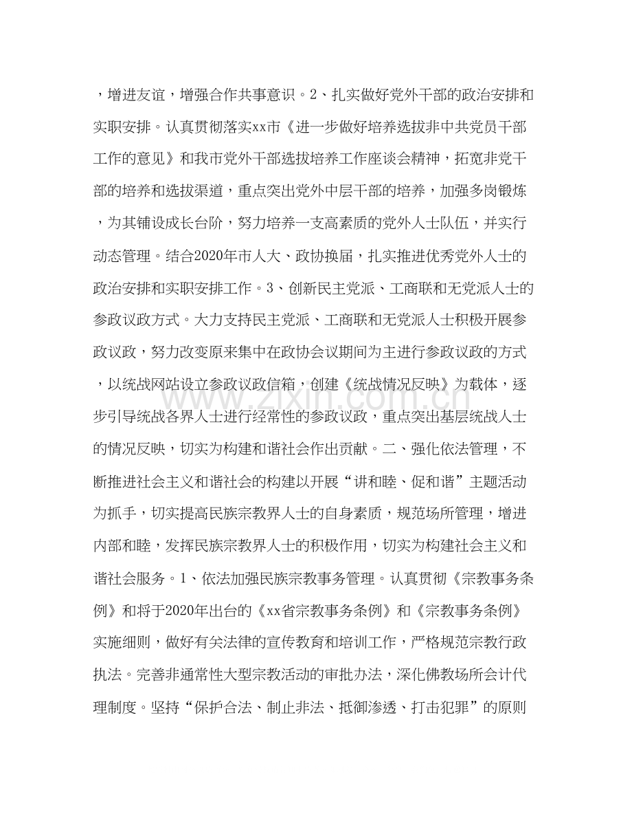 市委统战部年工作计划.docx_第2页