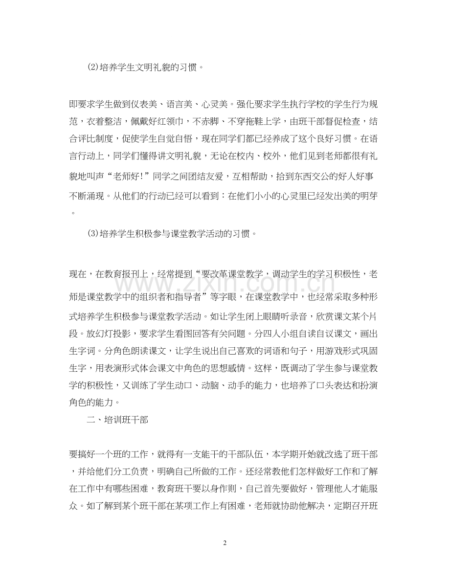 三年级班主任工作计划总结.docx_第2页