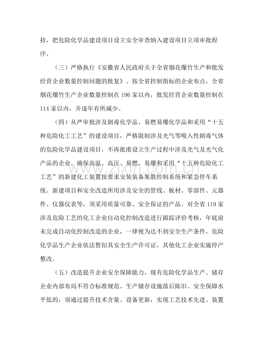 2020年安监局关于危险化学品安全监管工作计划.docx_第2页