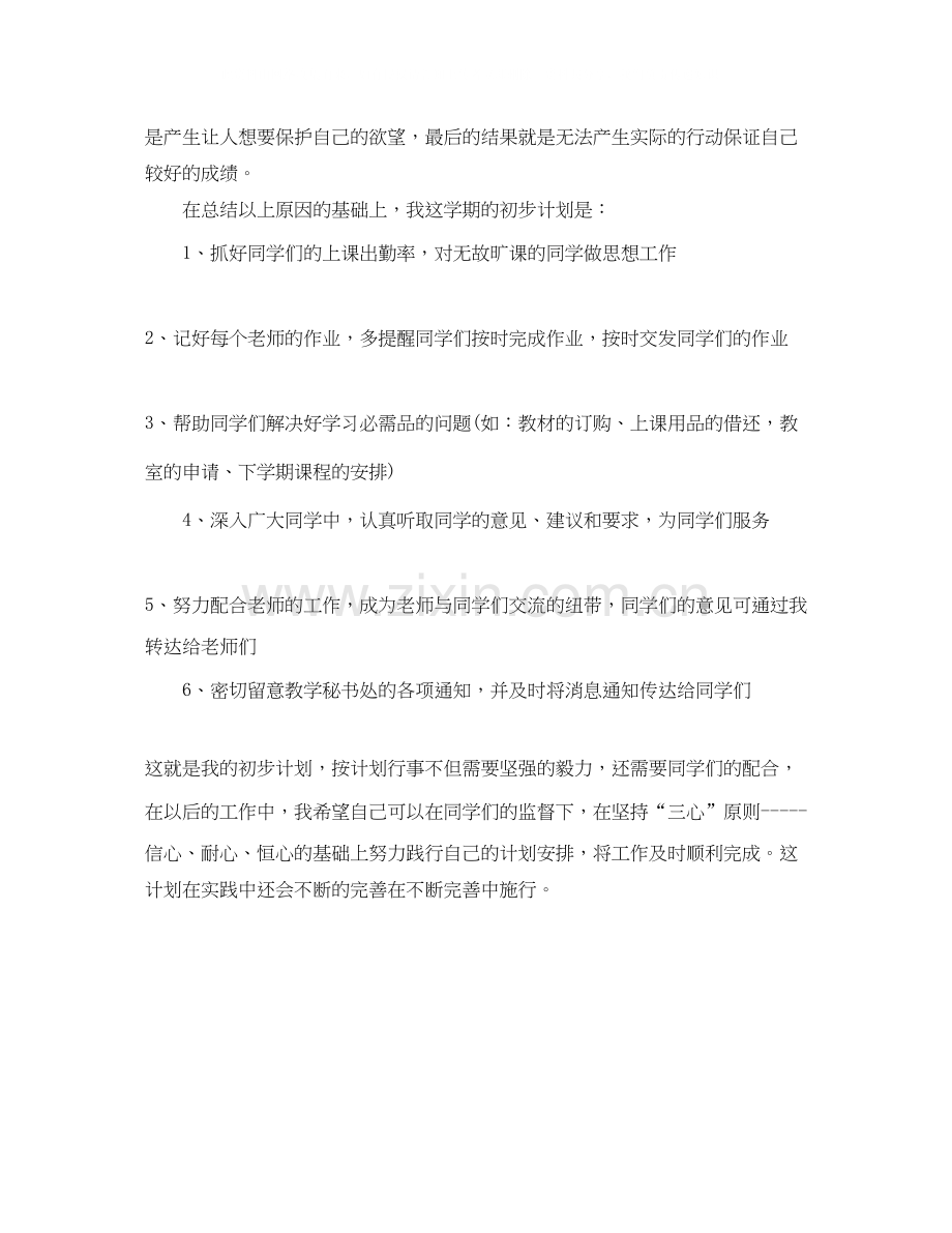 班级学委新学期学习计划.docx_第2页