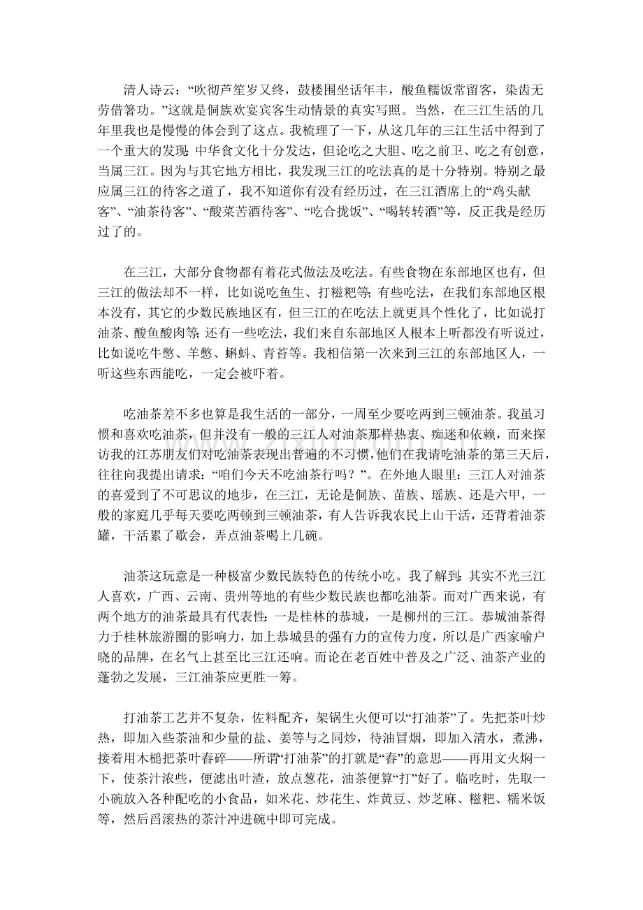 三江刘顿顿.doc_第1页