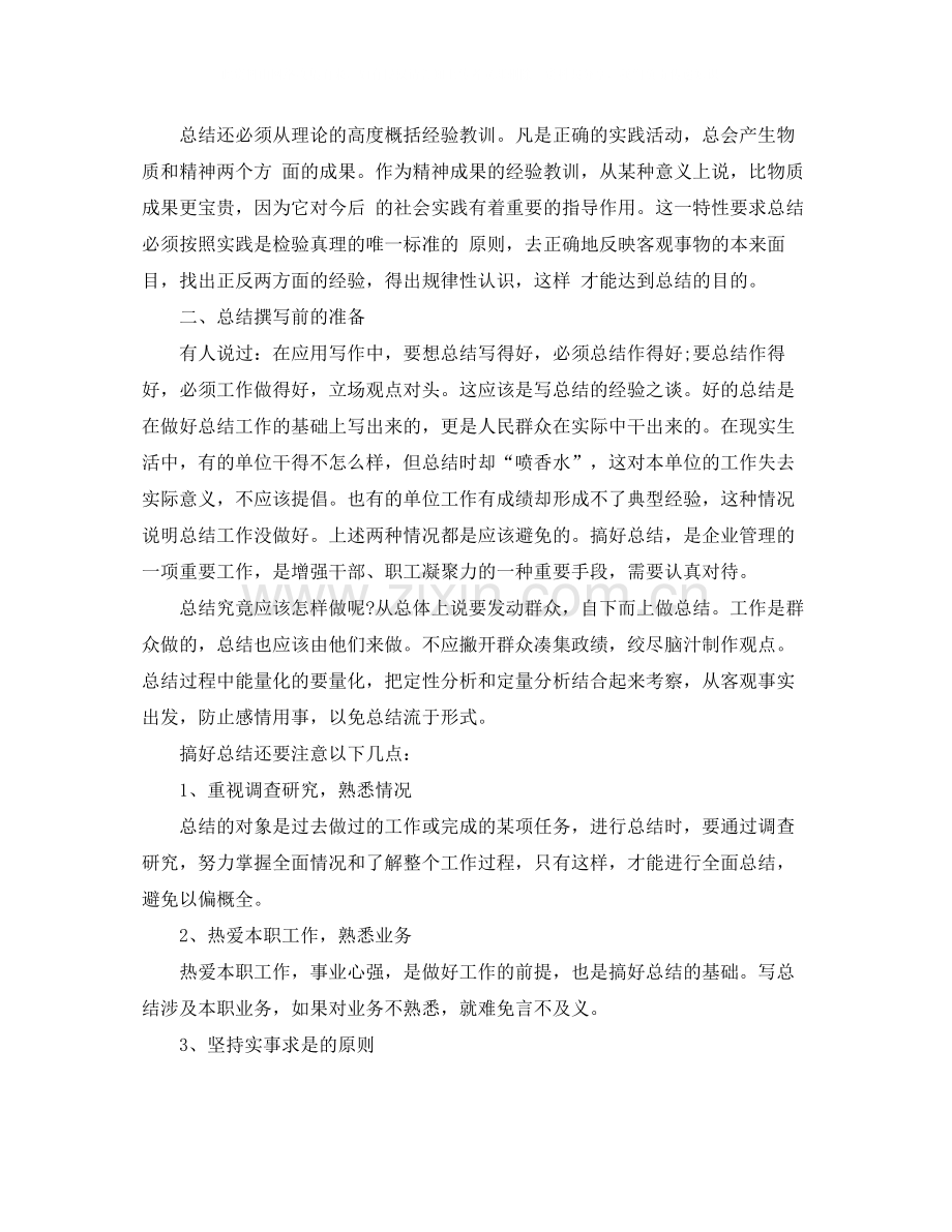 工作总结格式写作技巧及范文.docx_第2页