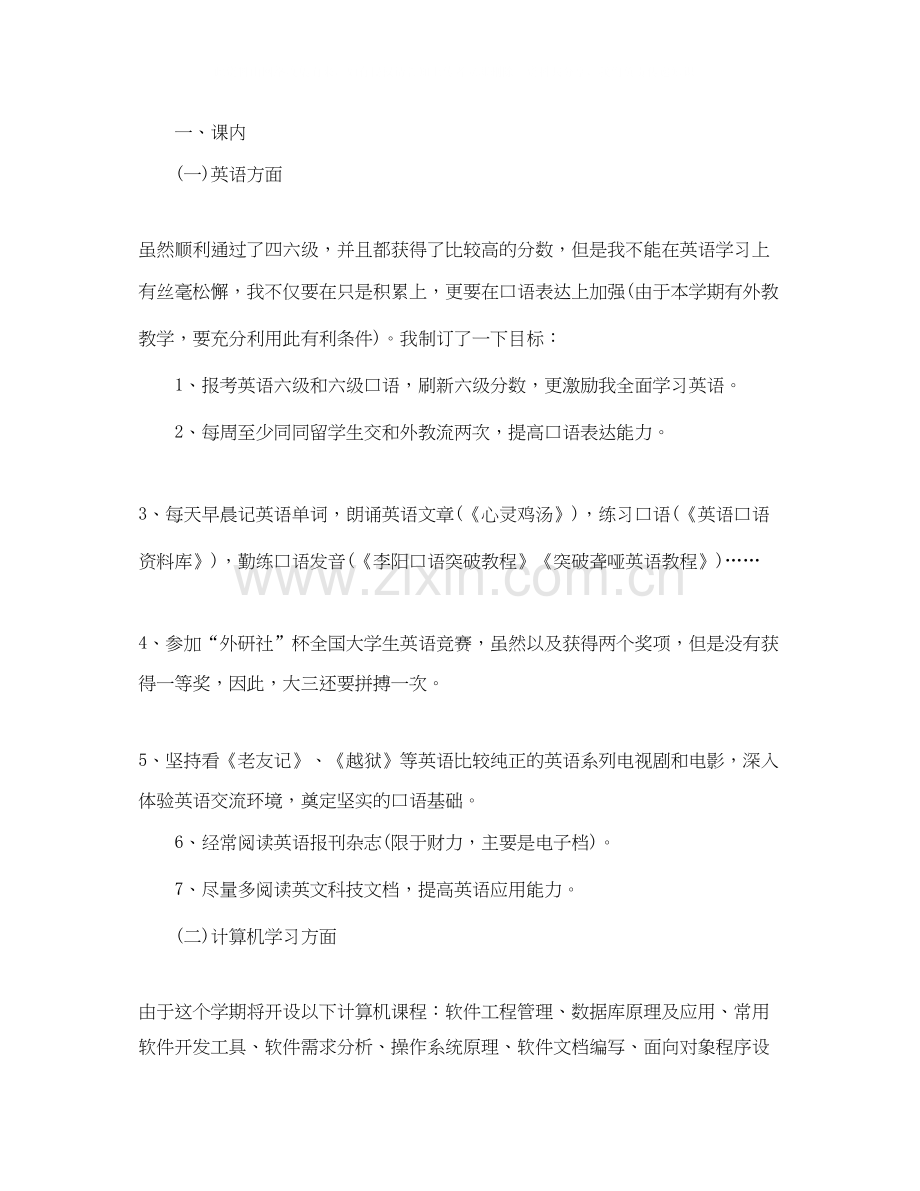 大学生第二学期学习计划.docx_第2页