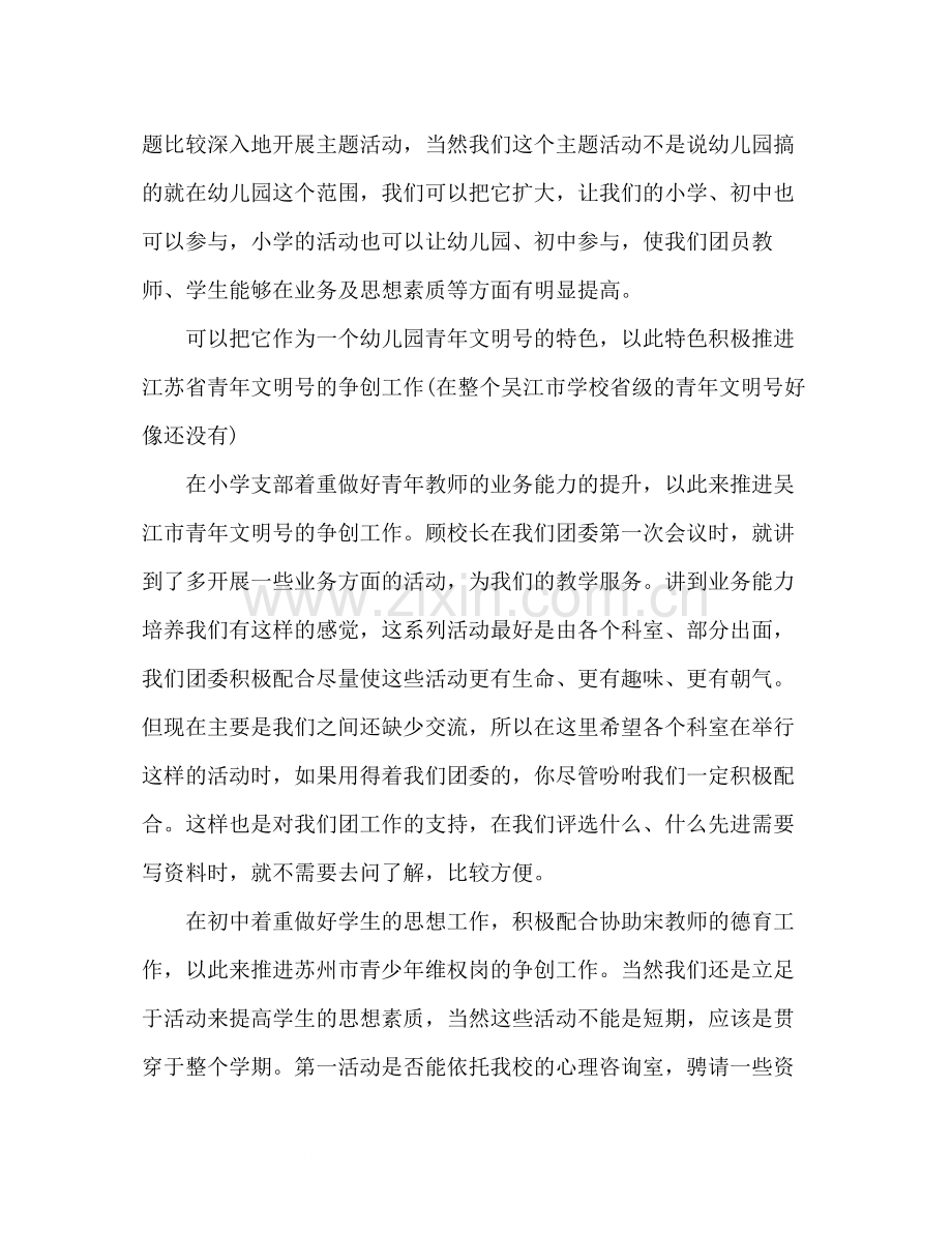 党员个人年终总结22.docx_第2页
