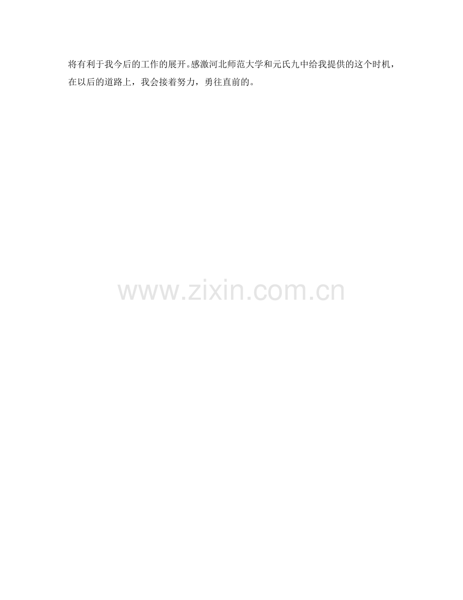 教育半年实习工作个人参考总结（通用）.doc_第2页