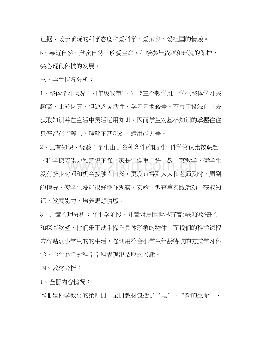 学期教学计划（共6篇）.docx_第2页