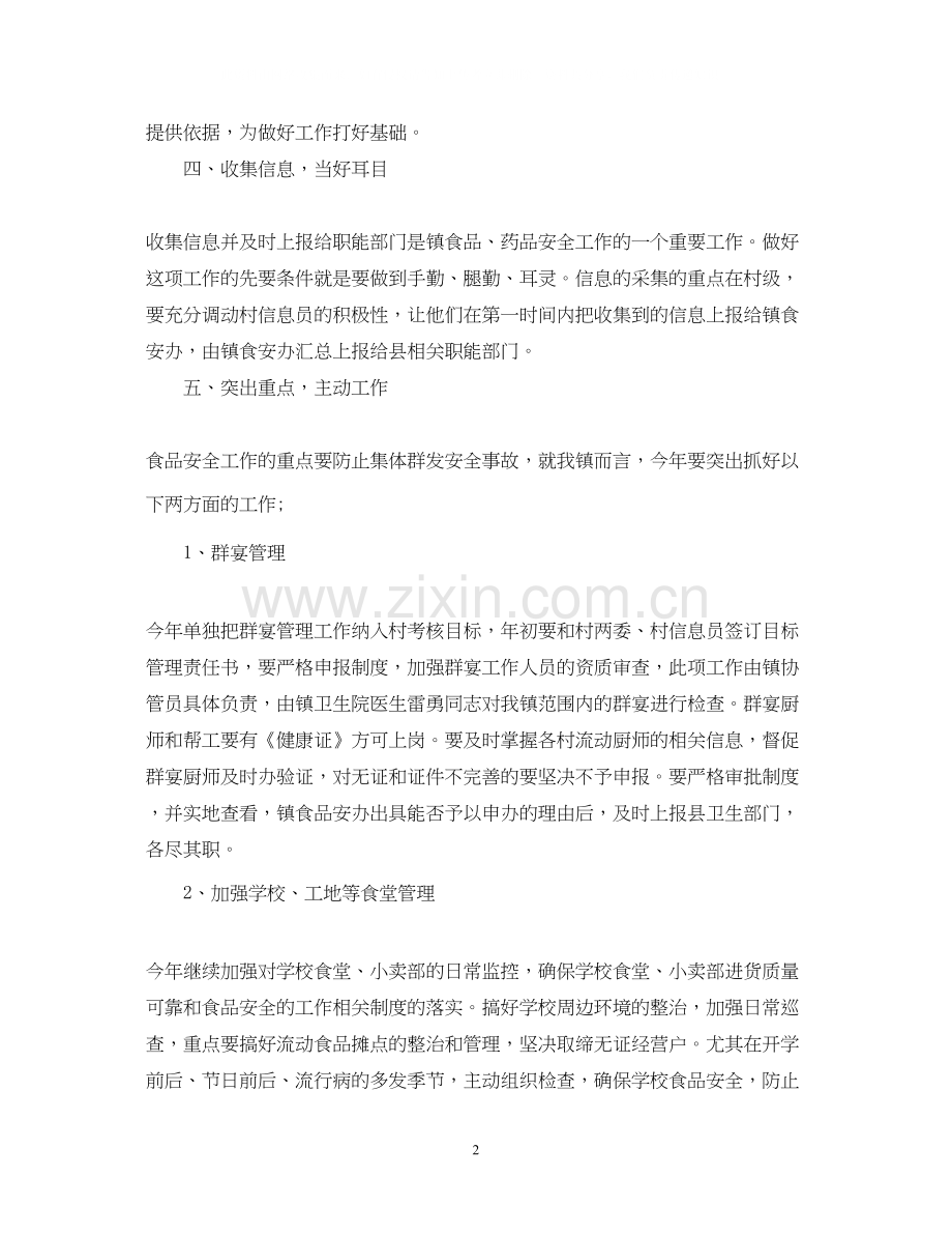 食品药品工作计划.docx_第2页