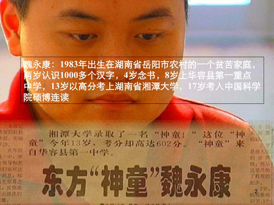 七年级政治下册(自立自强)课件 粤教版 课件.ppt_第2页