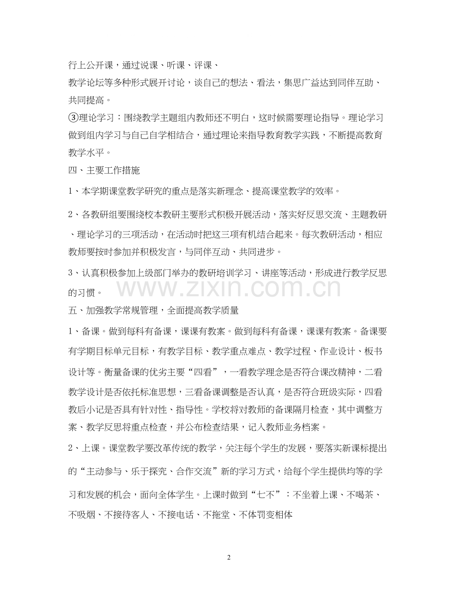 小学教研工作计划2).docx_第2页