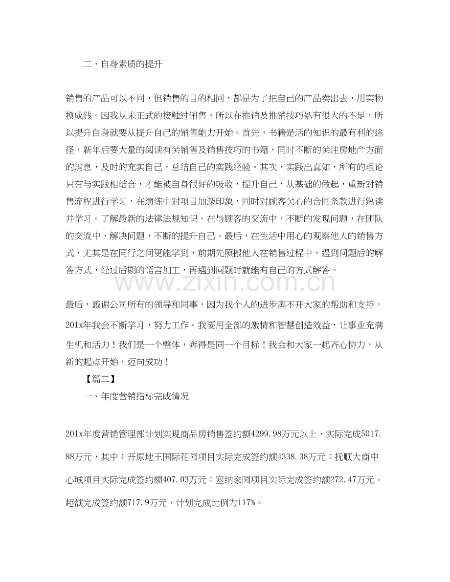 二手房销售工作计划范本.docx_第2页