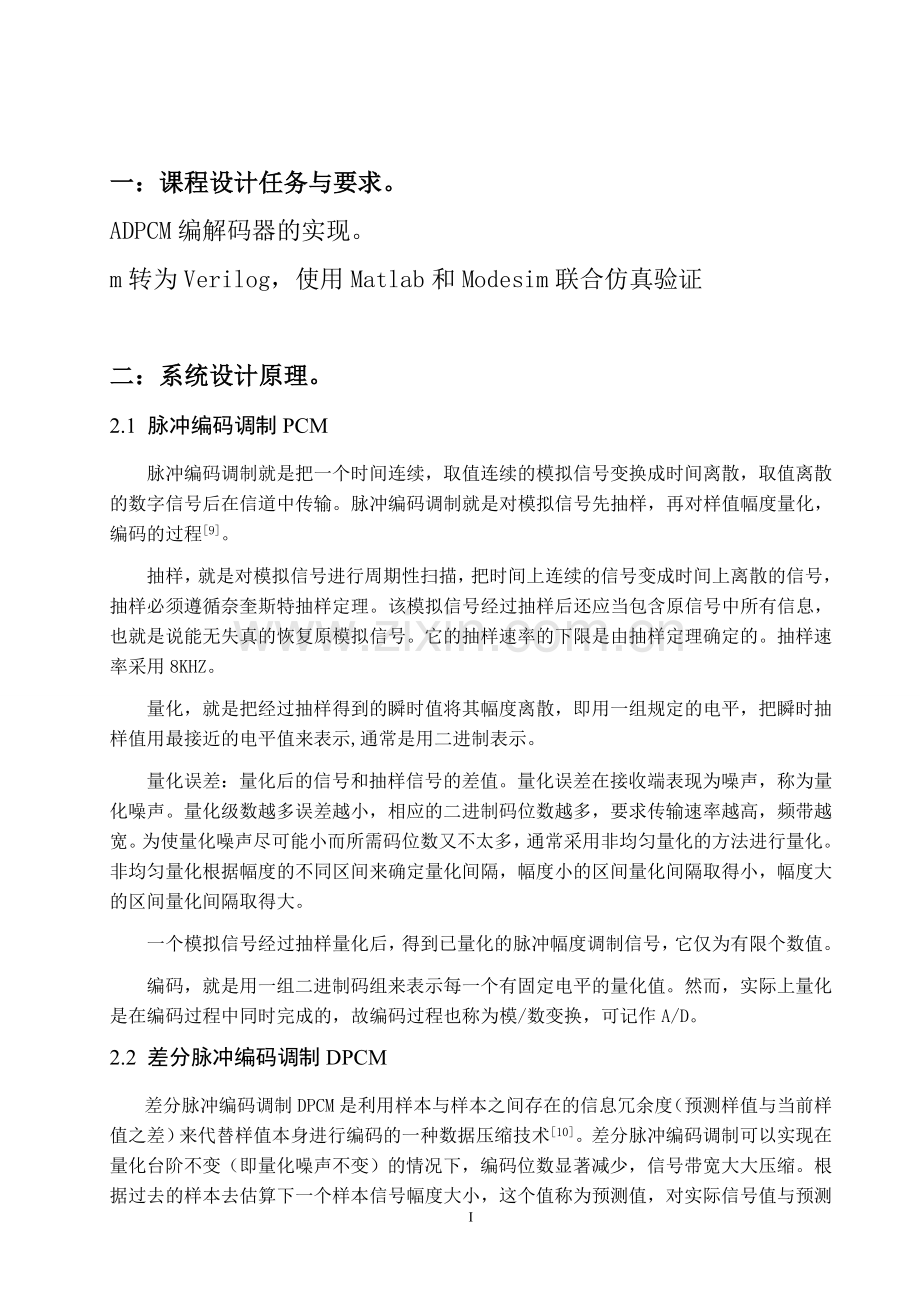 语音信号adpcm编解码实现课程设计正文报告-大学论文.doc_第2页