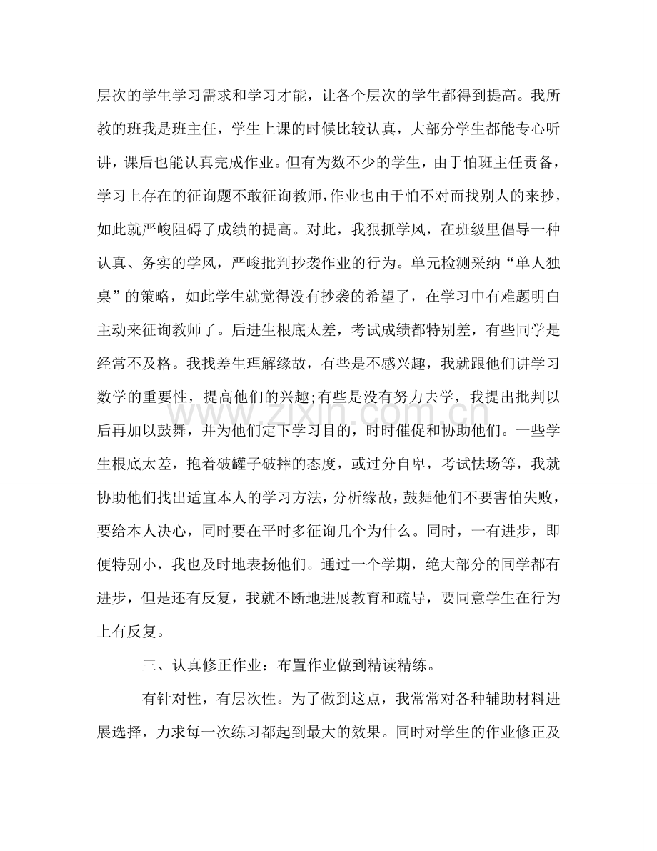 班主任学年班务管理教学参考总结.doc_第2页