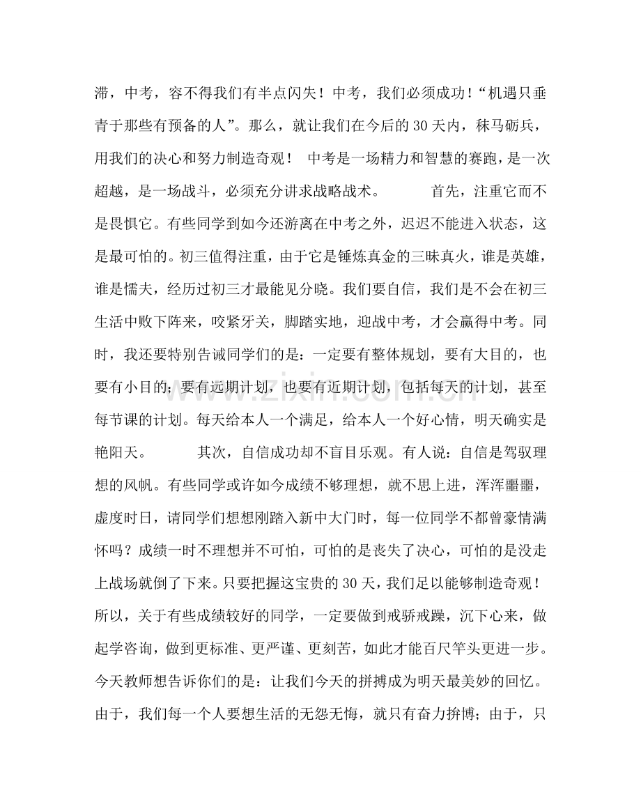 教导处范文中考励志演讲——让我们创造奇迹.doc_第2页