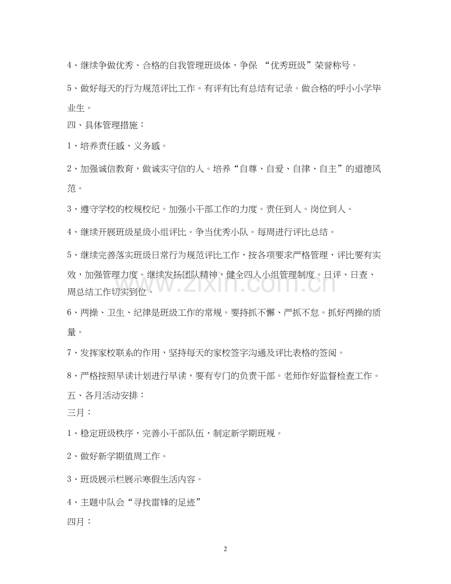 毕业班辅导员工作计划3篇.docx_第2页