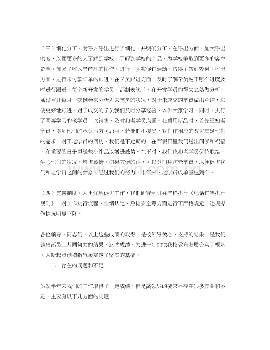电话销售主管工作计划.docx_第2页