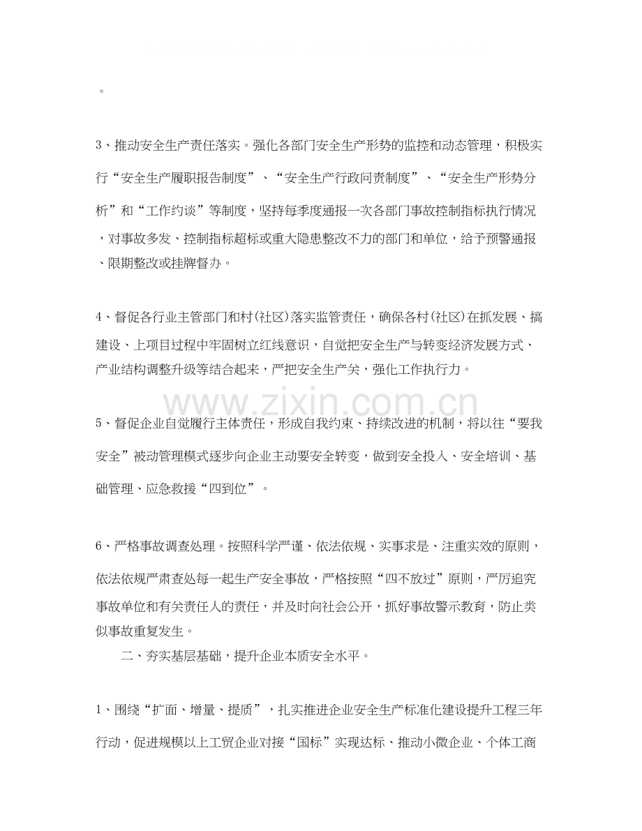全县年安全生产工作计划开头语.docx_第2页