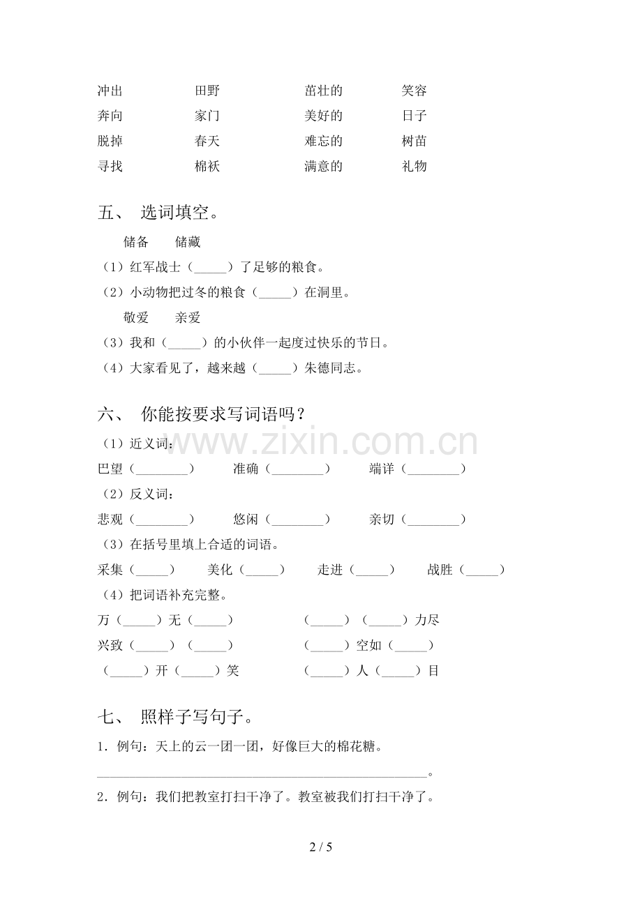 二年级语文下册期中测试卷及答案真题.doc_第2页