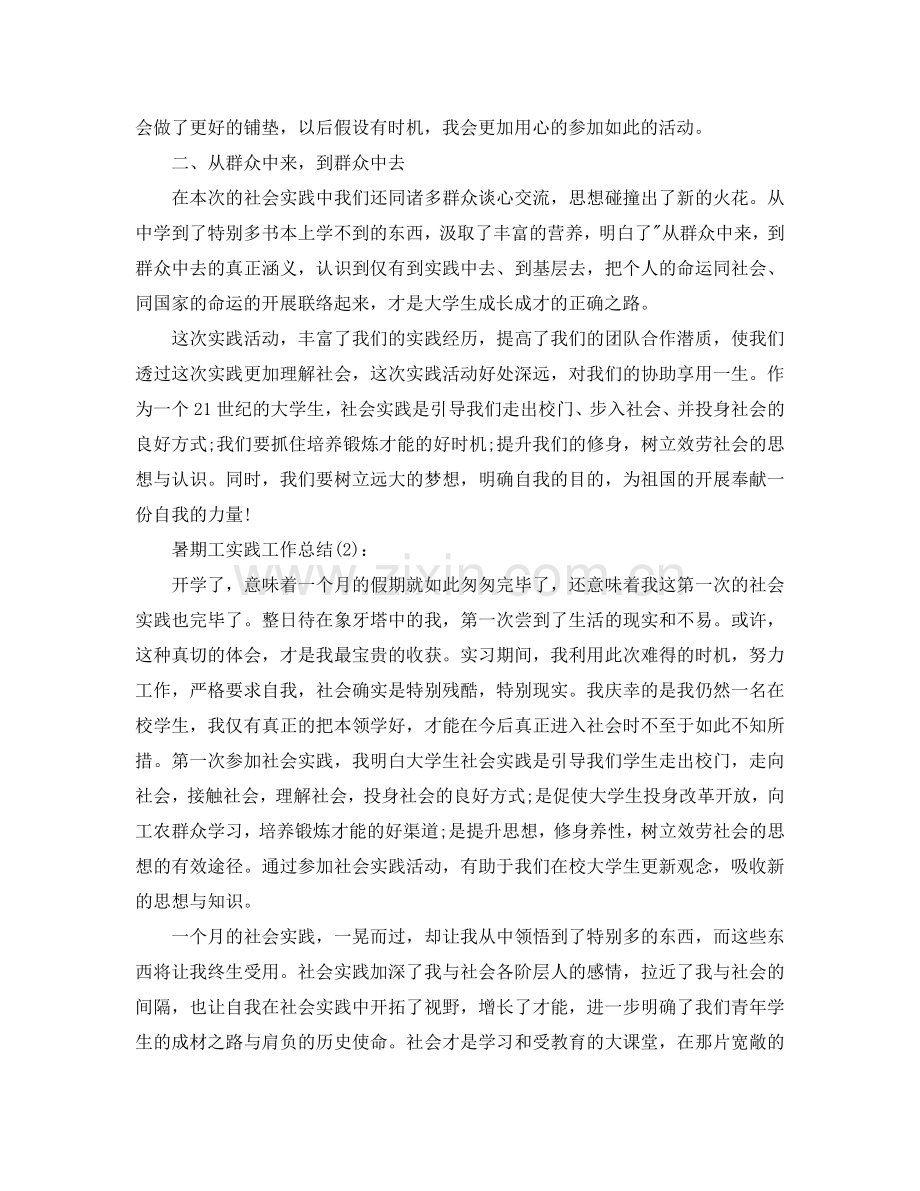 2024暑期工实践工作参考总结八篇.doc_第2页