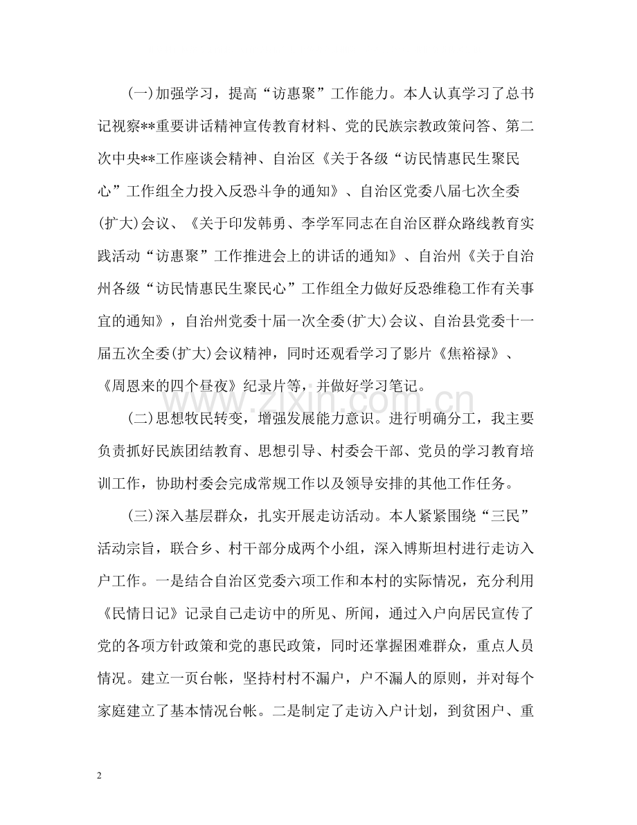 访惠聚个人工作情况总结.docx_第2页