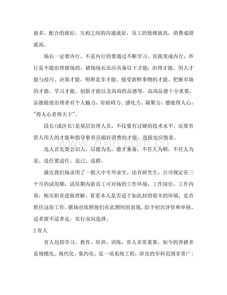 猪场员工培训参考计划范文.doc_第2页