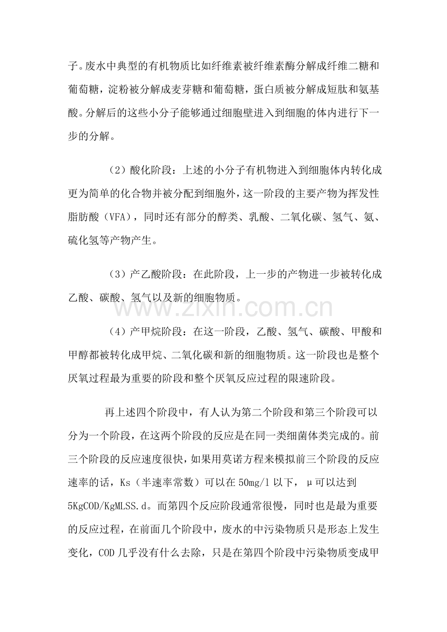 厌氧生物处理机理研究.doc_第2页