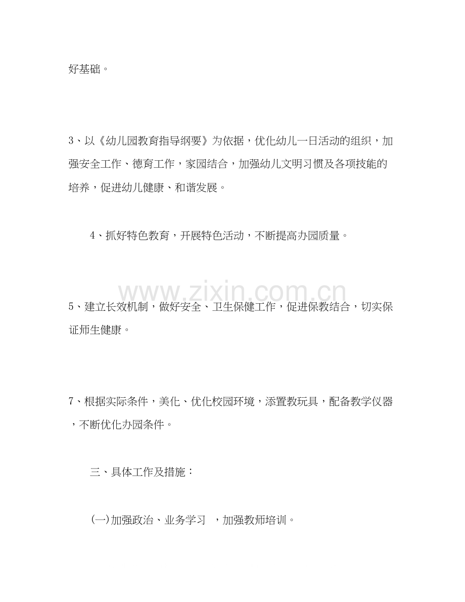 幼儿园学年度上学期工作计划.docx_第2页