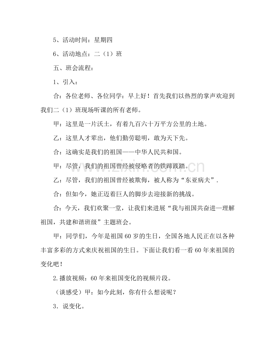 主题班会教案我与祖国共奋进主题班会.doc_第2页