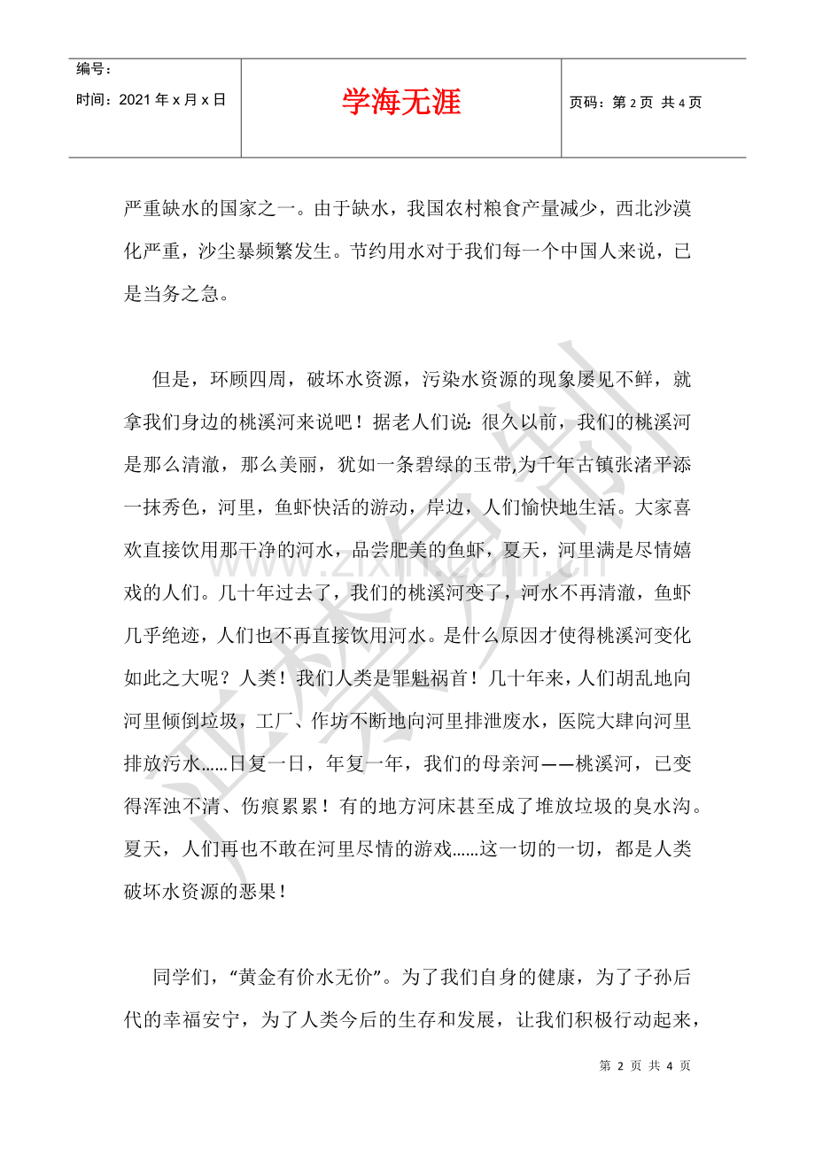 2013年12月23日迎圣诞小学国旗下讲话稿秋季第十七周.docx_第2页