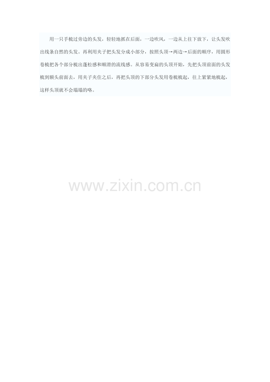 正确使用吹风机 吹出好发型.doc_第2页