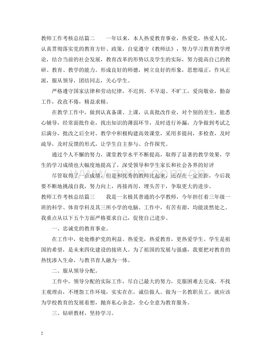 教师工作考核总结.docx_第2页
