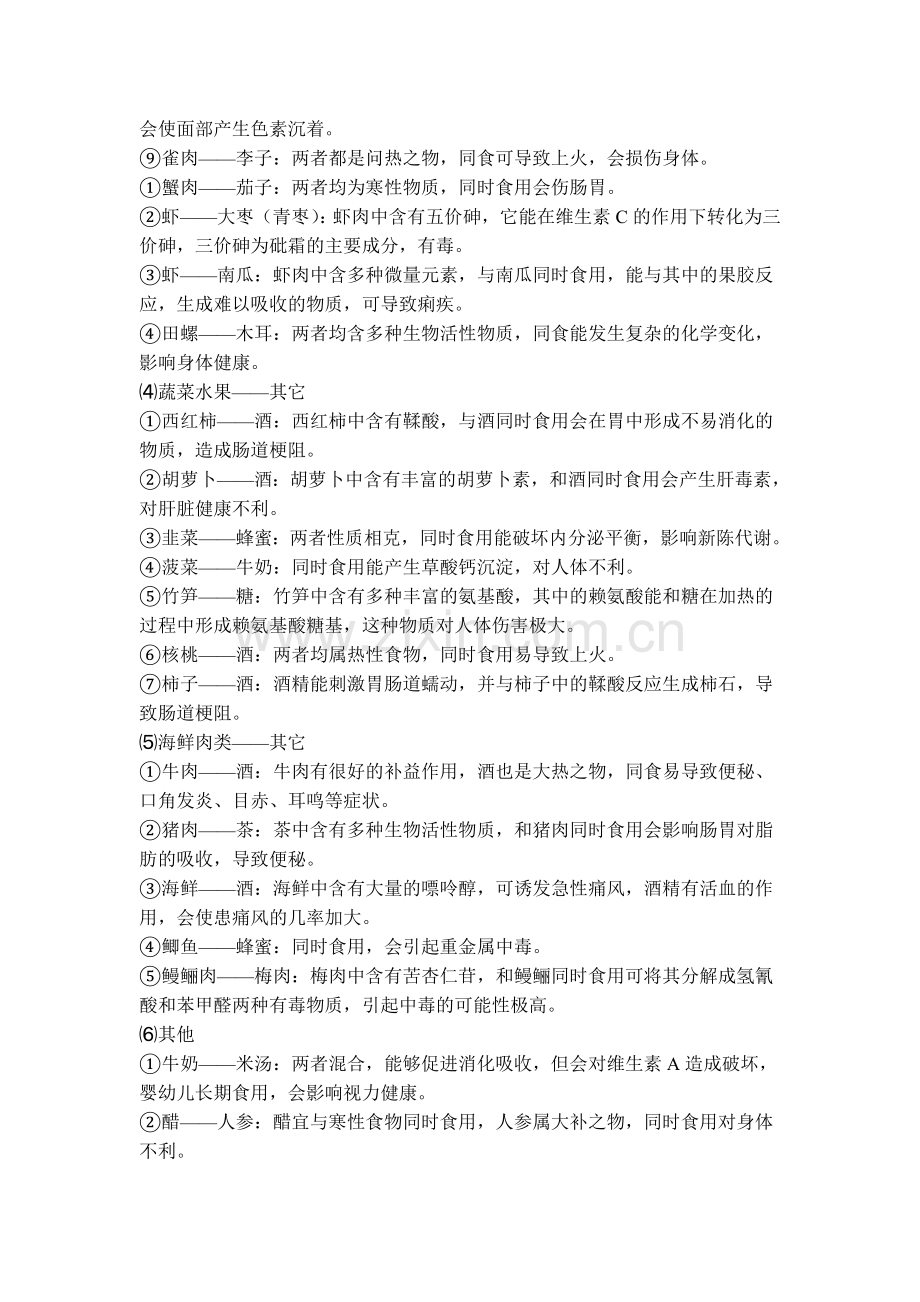 食物间的相克表.doc_第2页
