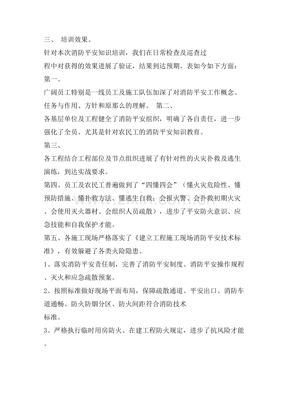 消防安全知识讲座小结.doc_第2页