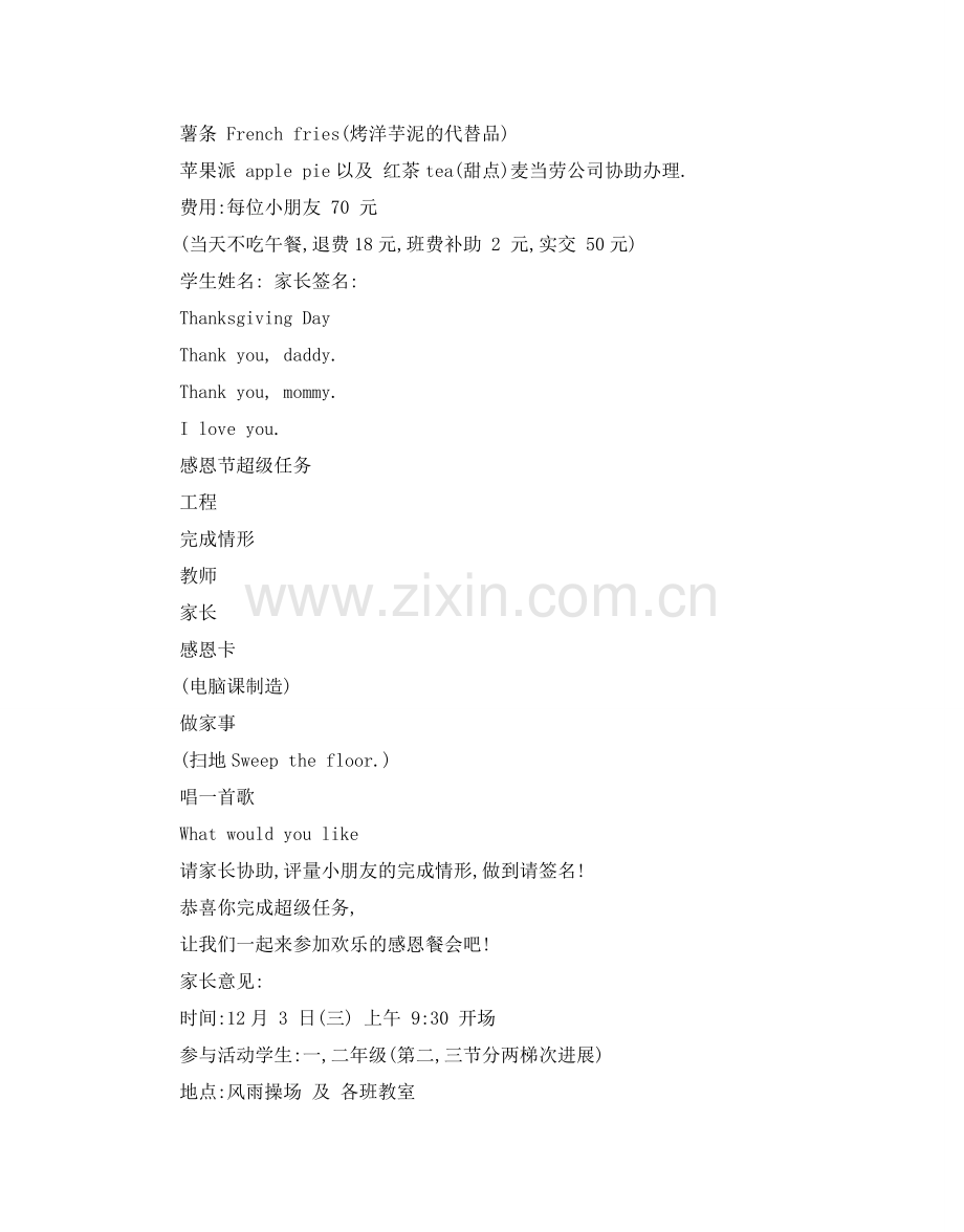 学校英语感恩节活动策划范文.doc_第2页