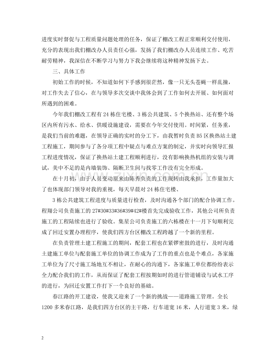 单位工作评议总结范文.docx_第2页