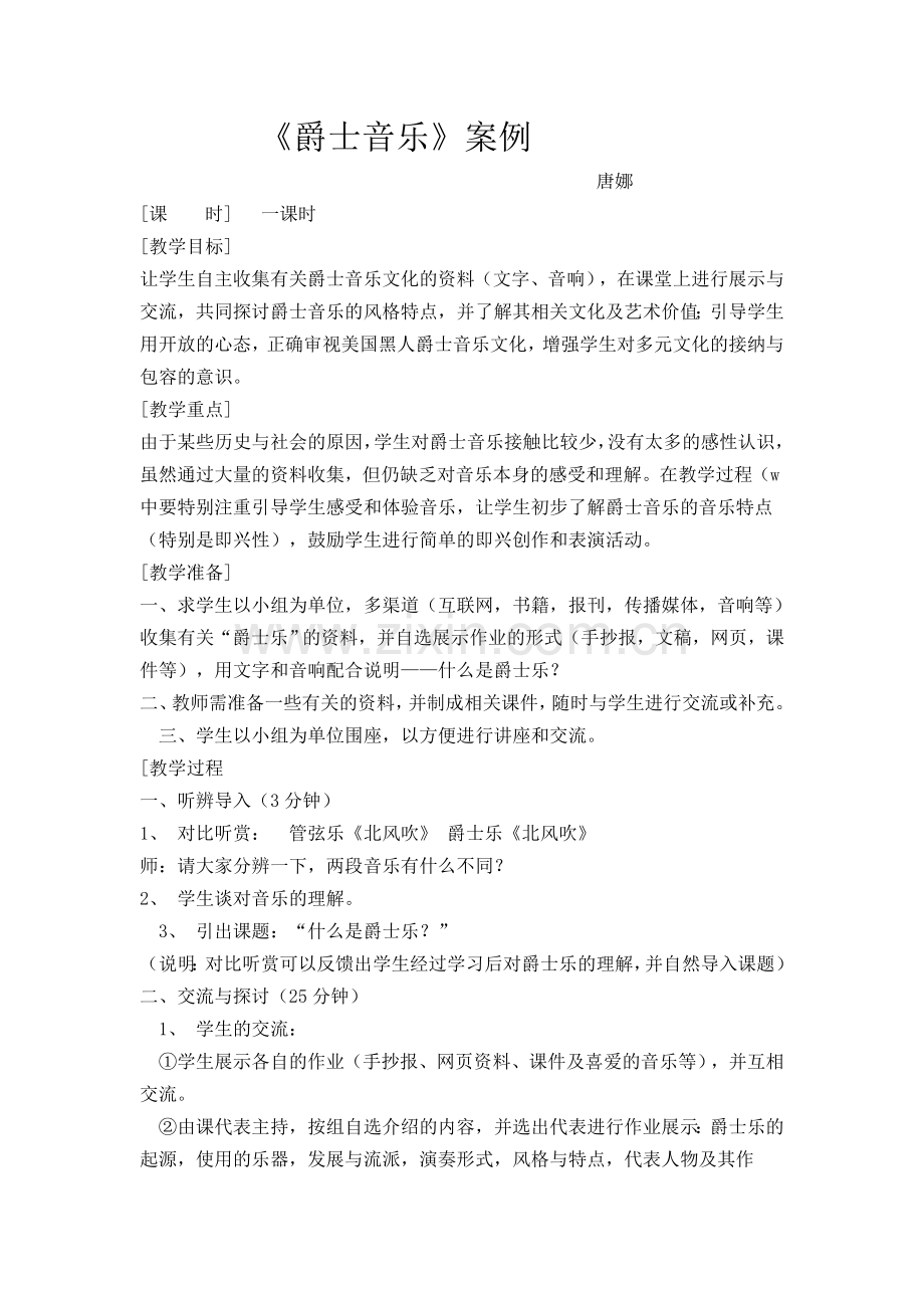 爵士音乐.doc_第1页