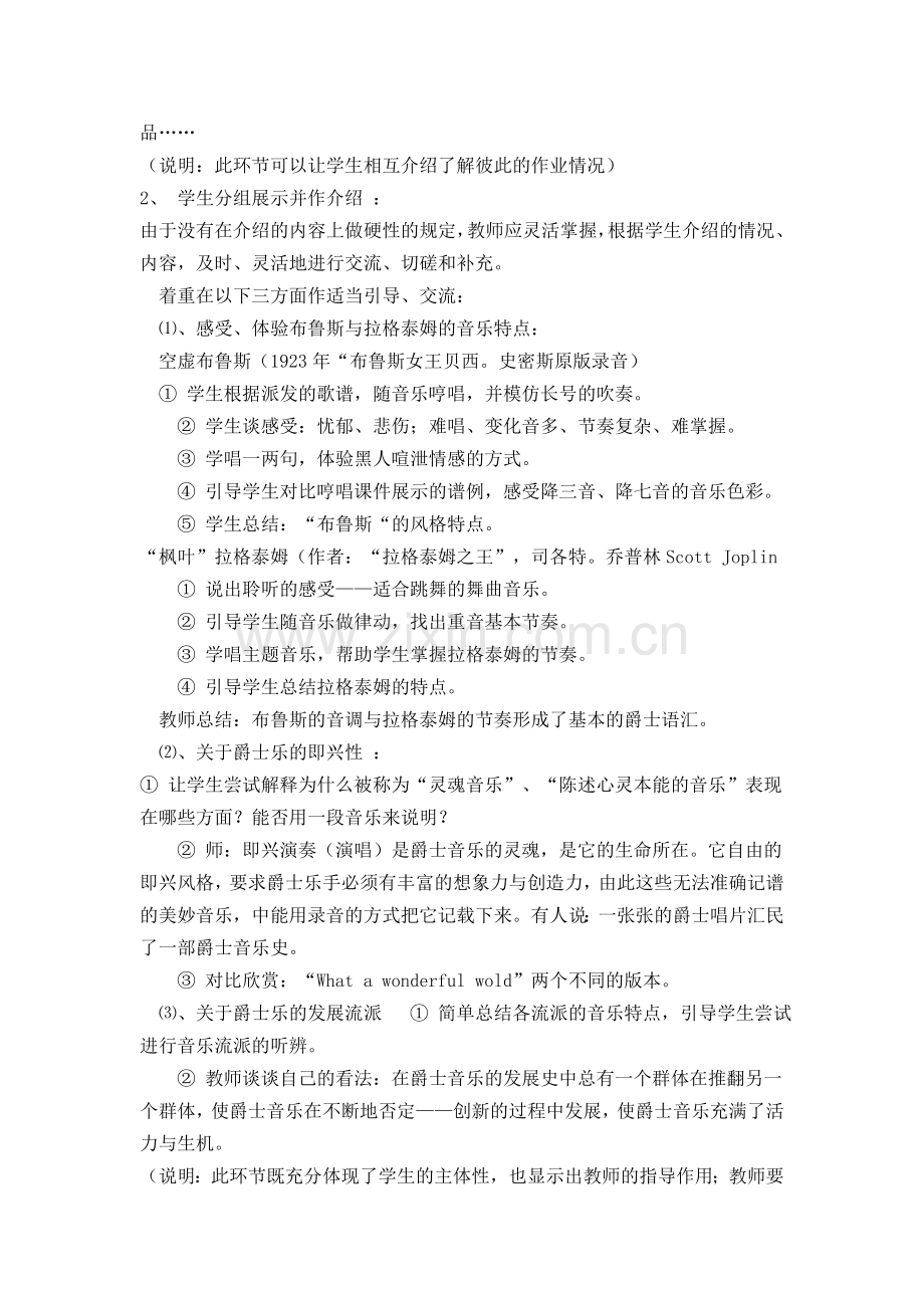 爵士音乐.doc_第2页