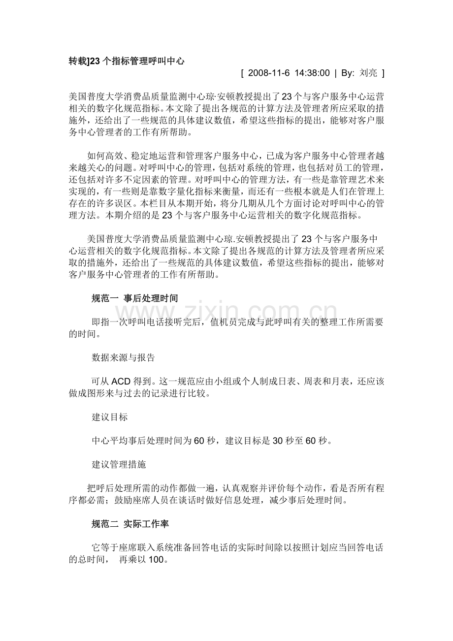 呼叫中心23个指标管理.docx_第1页