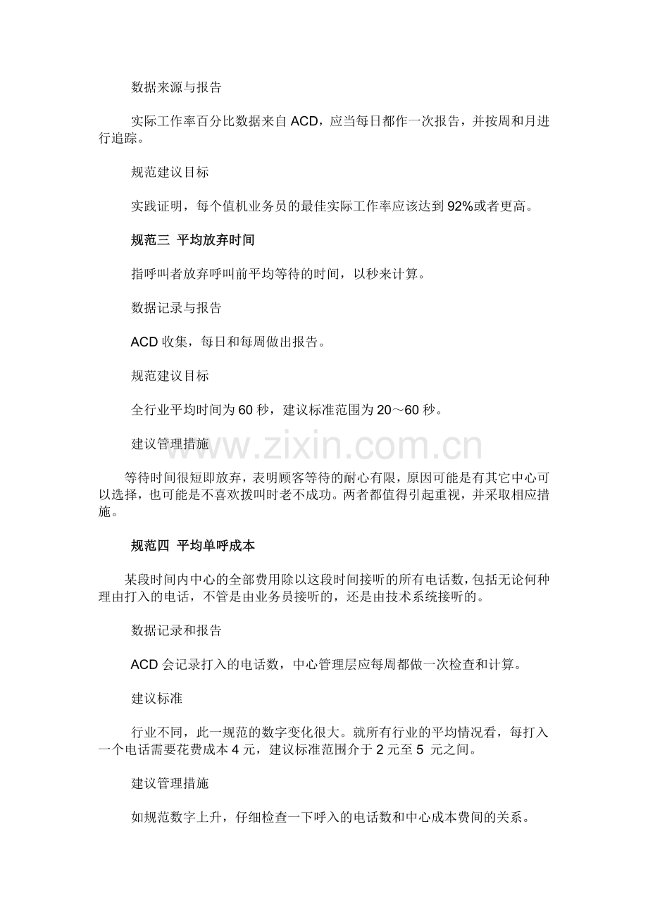 呼叫中心23个指标管理.docx_第2页