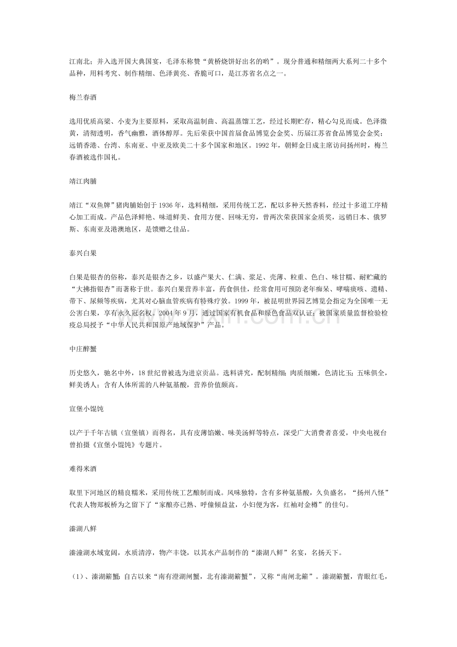 泰州旅游简介.doc_第2页