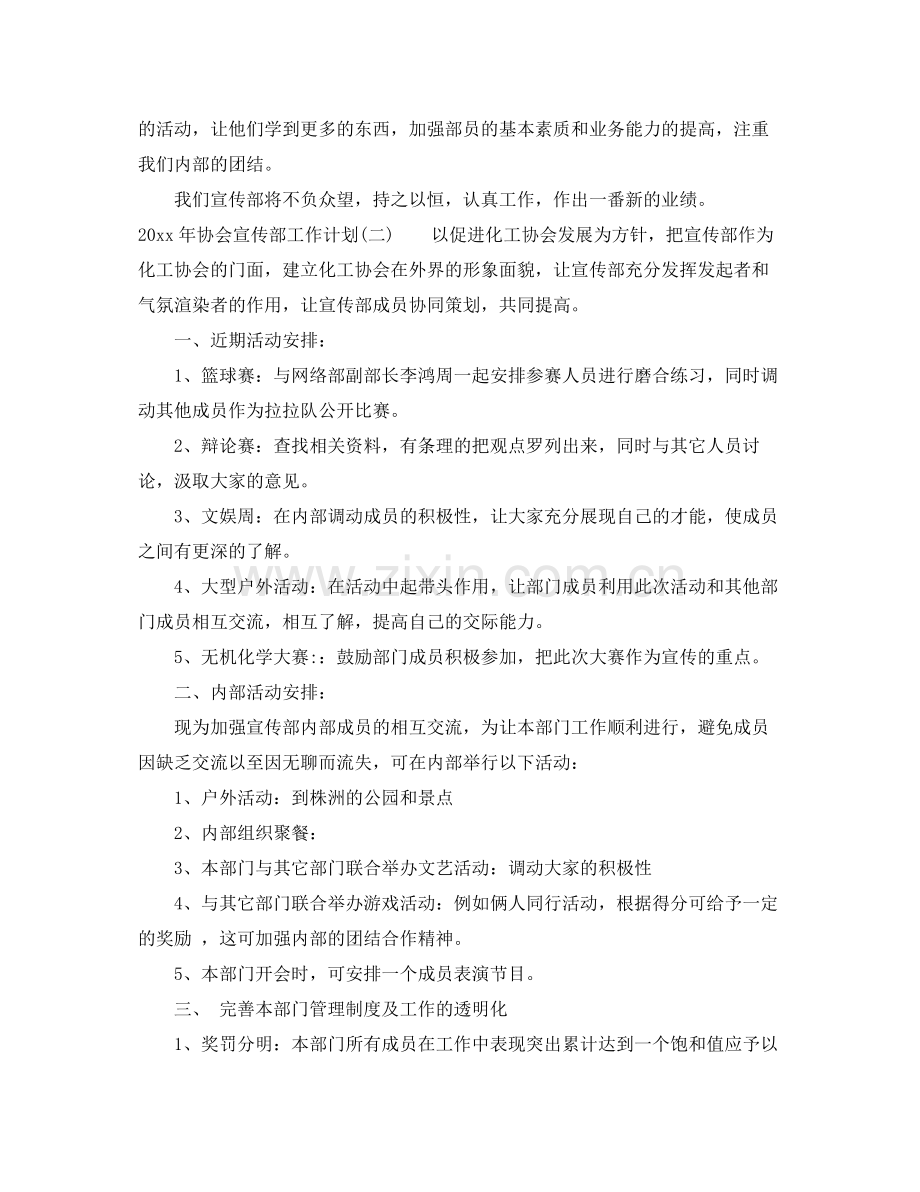 2020年协会宣传部工作计划.docx_第2页